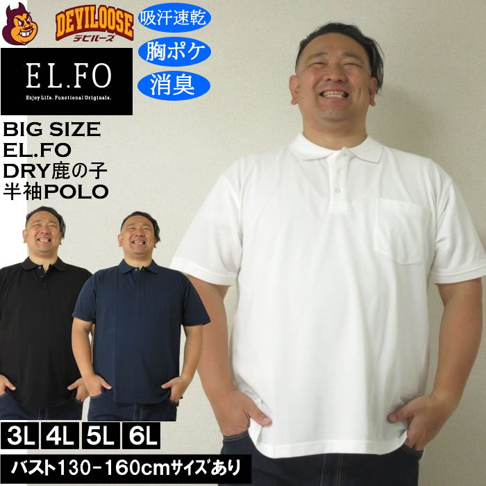 大きいサイズ メンズ EL.FO 鹿の子 胸ポケット 吸汗速乾 消臭 半袖 DRY ドライ ポロシャツ（メーカー取寄）3L 4L 5L 6L大きい キング | 