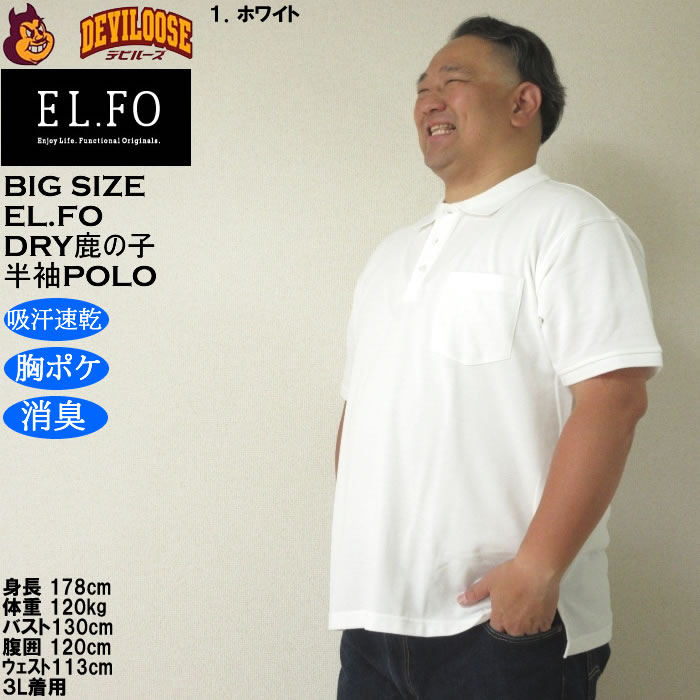 大きいサイズ メンズ EL.FO 鹿の子 胸ポケット 吸汗速乾 消臭 半袖 DRY ドライ ポロシャツ（メーカー取寄）3L 4L 5L 6L大きい キング |  | 09
