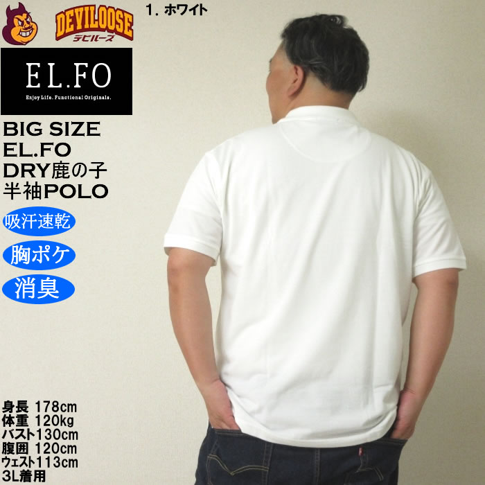大きいサイズ メンズ EL.FO 鹿の子 胸ポケット 吸汗速乾 消臭 半袖 DRY ドライ ポロシャツ（メーカー取寄）3L 4L 5L 6L大きい キング |  | 10