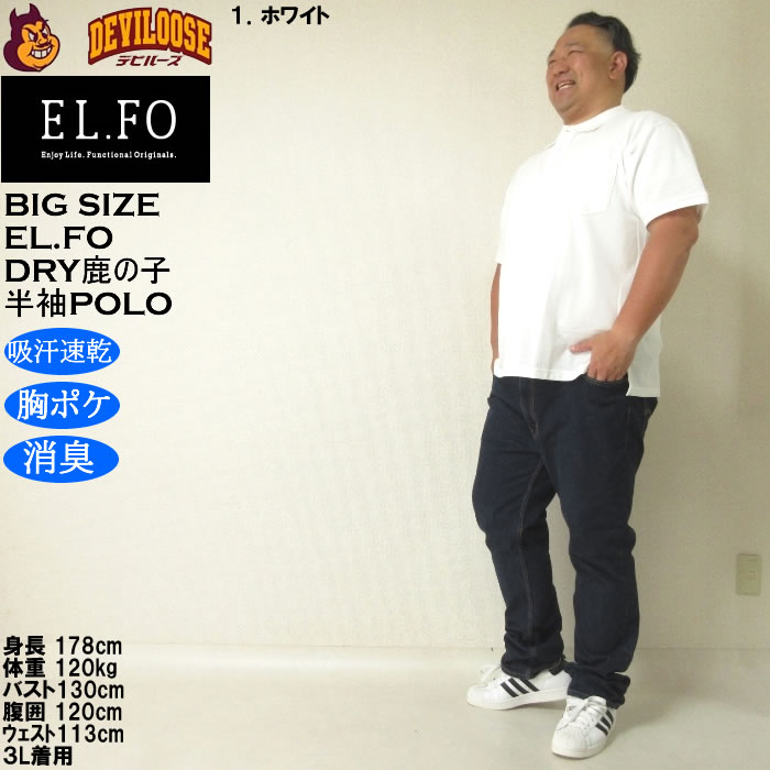 大きいサイズ メンズ EL.FO 鹿の子 胸ポケット 吸汗速乾 消臭 半袖 DRY ドライ ポロシャツ（メーカー取寄）3L 4L 5L 6L大きい キング |  | 11