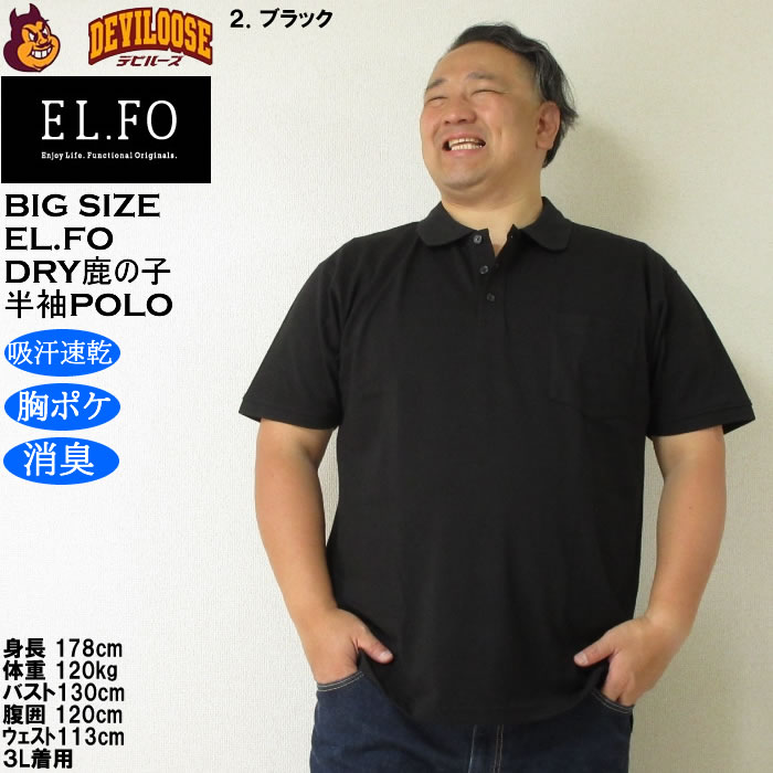 大きいサイズ メンズ EL.FO 鹿の子 胸ポケット 吸汗速乾 消臭 半袖 DRY ドライ ポロシャツ（メーカー取寄）3L 4L 5L 6L大きい キング |  | 13
