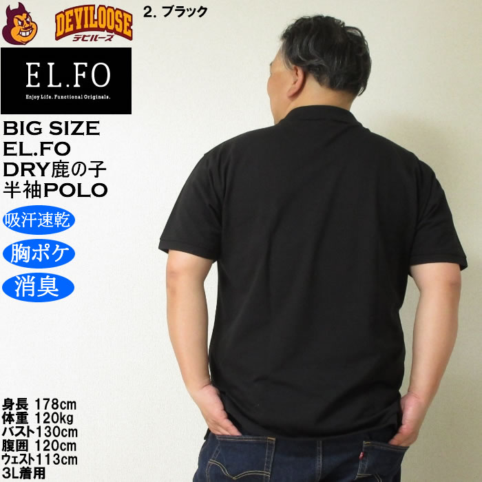 大きいサイズ メンズ EL.FO 鹿の子 胸ポケット 吸汗速乾 消臭 半袖 DRY ドライ ポロシャツ（メーカー取寄）3L 4L 5L 6L大きい キング |  | 15