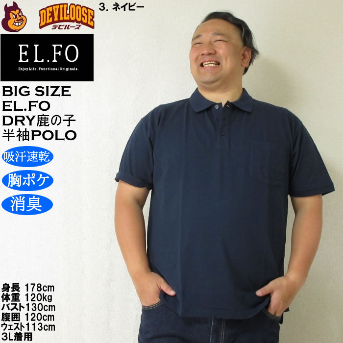 大きいサイズ メンズ EL.FO 鹿の子 胸ポケット 吸汗速乾 消臭 半袖 DRY ドライ ポロシャツ（メーカー取寄）3L 4L 5L 6L大きい キング |  | 16