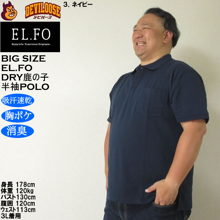 大きいサイズ メンズ EL.FO 鹿の子 胸ポケット 吸汗速乾 消臭 半袖 DRY ドライ ポロシャツ（メーカー取寄）3L 4L 5L 6L大きい キング |  | 17