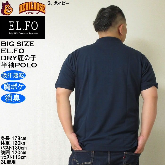 大きいサイズ メンズ EL.FO 鹿の子 胸ポケット 吸汗速乾 消臭 半袖 DRY ドライ ポロシャツ（メーカー取寄）3L 4L 5L 6L大きい キング |  | 18