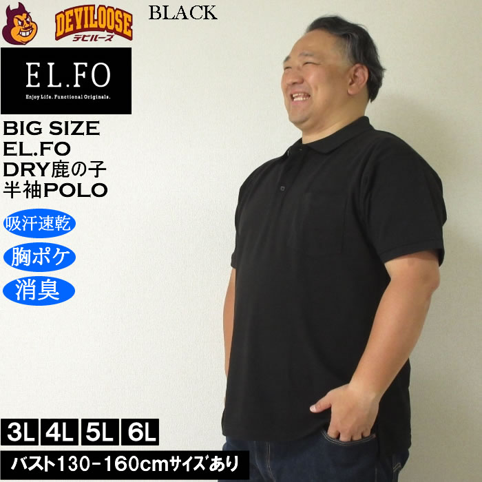 大きいサイズ メンズ EL.FO 鹿の子 胸ポケット 吸汗速乾 消臭 半袖 DRY ドライ ポロシャツ（メーカー取寄）3L 4L 5L 6L大きい キング |  | 02