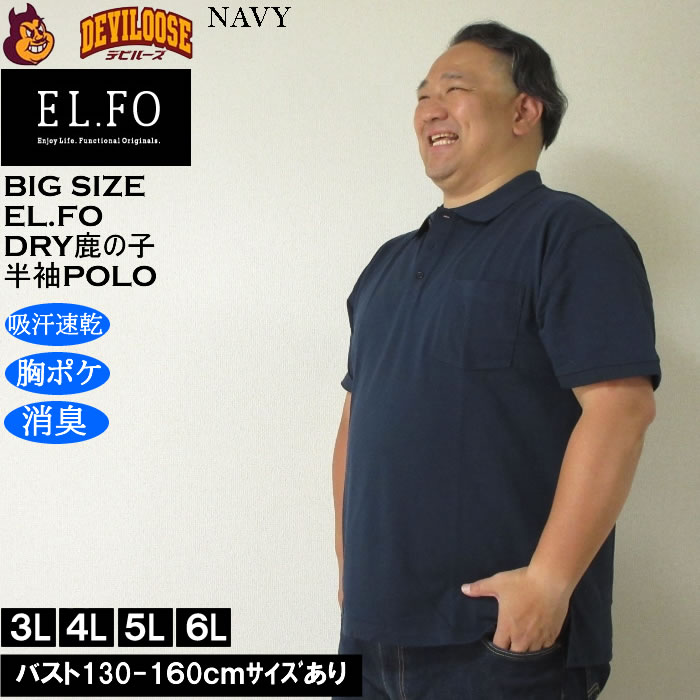 大きいサイズ メンズ EL.FO 鹿の子 胸ポケット 吸汗速乾 消臭 半袖 DRY ドライ ポロシャツ（メーカー取寄）3L 4L 5L 6L大きい キング |  | 03