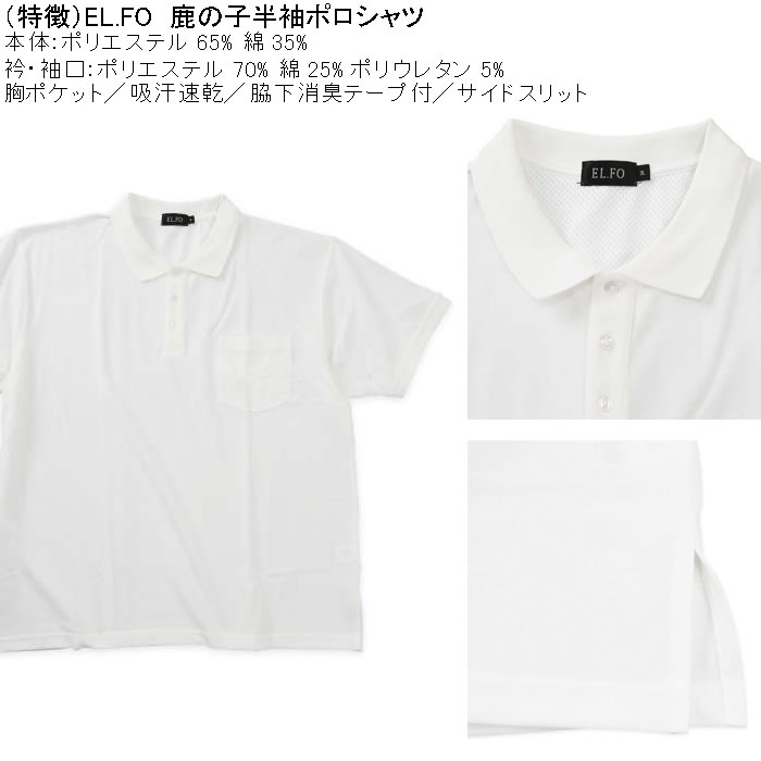 大きいサイズ メンズ EL.FO 鹿の子 胸ポケット 吸汗速乾 消臭 半袖 DRY ドライ ポロシャツ（メーカー取寄）3L 4L 5L 6L大きい キング |  | 04