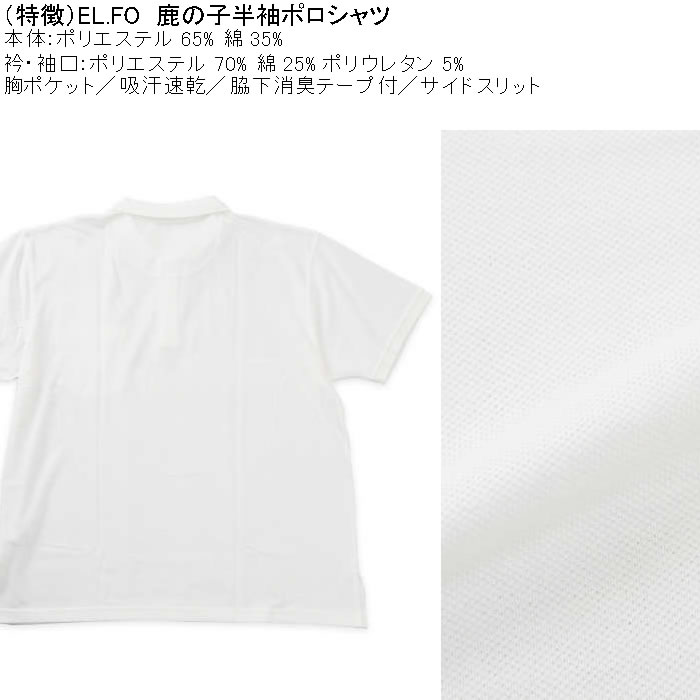 大きいサイズ メンズ EL.FO 鹿の子 胸ポケット 吸汗速乾 消臭 半袖 DRY ドライ ポロシャツ（メーカー取寄）3L 4L 5L 6L大きい キング |  | 05