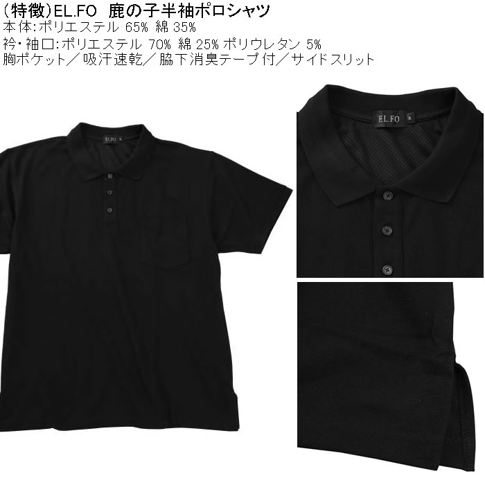 大きいサイズ メンズ EL.FO 鹿の子 胸ポケット 吸汗速乾 消臭 半袖 DRY ドライ ポロシャツ（メーカー取寄）3L 4L 5L 6L大きい キング |  | 06