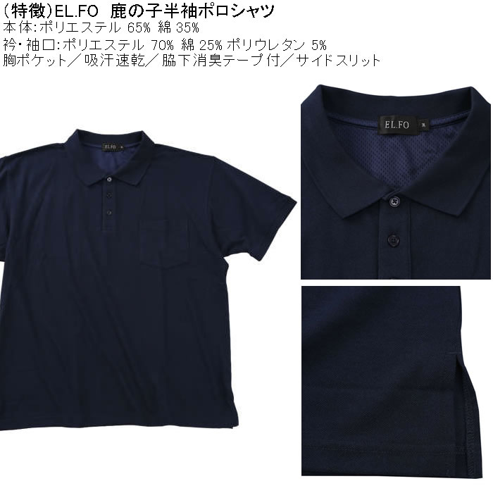 大きいサイズ メンズ EL.FO 鹿の子 胸ポケット 吸汗速乾 消臭 半袖 DRY ドライ ポロシャツ（メーカー取寄）3L 4L 5L 6L大きい キング |  | 07
