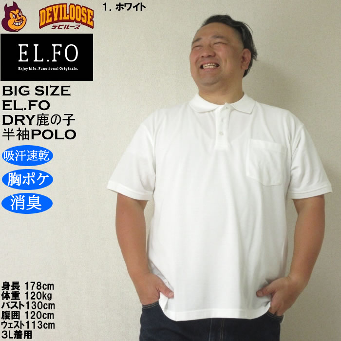 大きいサイズ メンズ EL.FO 鹿の子 胸ポケット 吸汗速乾 消臭 半袖 DRY ドライ ポロシャツ（メーカー取寄）3L 4L 5L 6L大きい キング |  | 08