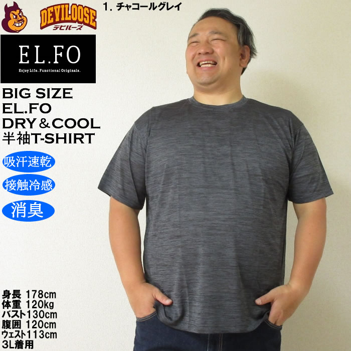 大きいサイズ メンズ EL.FO 吸汗速乾 接触冷感 消臭 クルーネック DRY ドライ クール 半袖 Tシャツ（メーカー取寄）大きい キング |  | 09