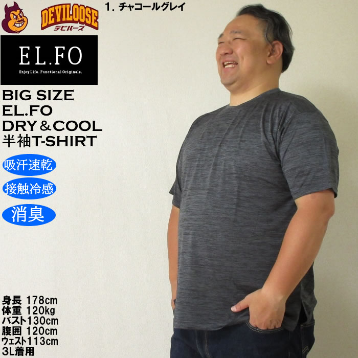 大きいサイズ メンズ EL.FO 吸汗速乾 接触冷感 消臭 クルーネック DRY ドライ クール 半袖 Tシャツ（メーカー取寄）大きい キング |  | 10