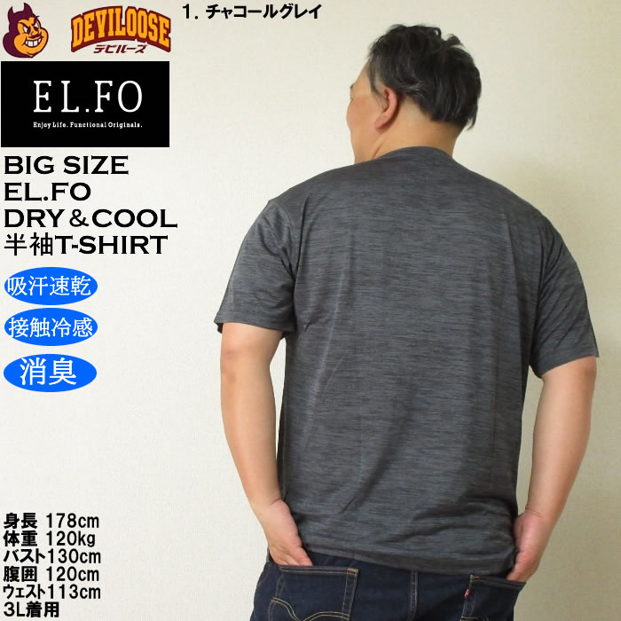 大きいサイズ メンズ EL.FO 吸汗速乾 接触冷感 消臭 クルーネック DRY ドライ クール 半袖 Tシャツ（メーカー取寄）大きい キング |  | 11