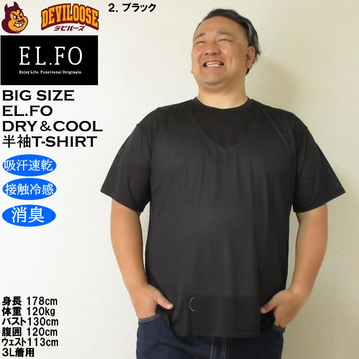 大きいサイズ メンズ EL.FO 吸汗速乾 接触冷感 消臭 クルーネック DRY ドライ クール 半袖 Tシャツ（メーカー取寄）大きい キング |  | 13