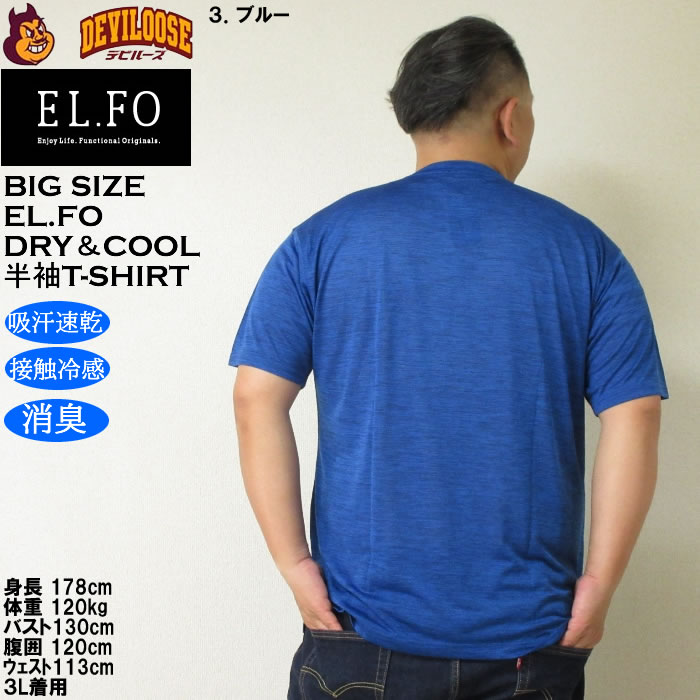 大きいサイズ メンズ EL.FO 吸汗速乾 接触冷感 消臭 クルーネック DRY ドライ クール 半袖 Tシャツ（メーカー取寄）大きい キング |  | 16
