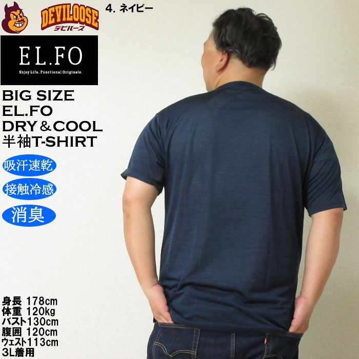 大きいサイズ メンズ EL.FO 吸汗速乾 接触冷感 消臭 クルーネック DRY ドライ クール 半袖 Tシャツ（メーカー取寄）大きい キング |  | 18