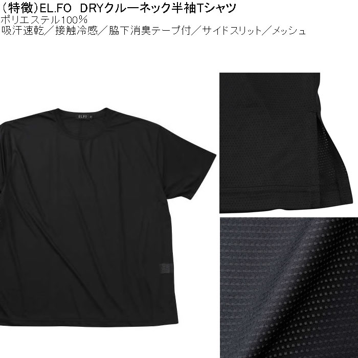 大きいサイズ メンズ EL.FO 吸汗速乾 接触冷感 消臭 クルーネック DRY ドライ クール 半袖 Tシャツ（メーカー取寄）大きい キング |  | 06