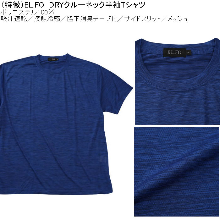 大きいサイズ メンズ EL.FO 吸汗速乾 接触冷感 消臭 クルーネック DRY ドライ クール 半袖 Tシャツ（メーカー取寄）大きい キング |  | 07