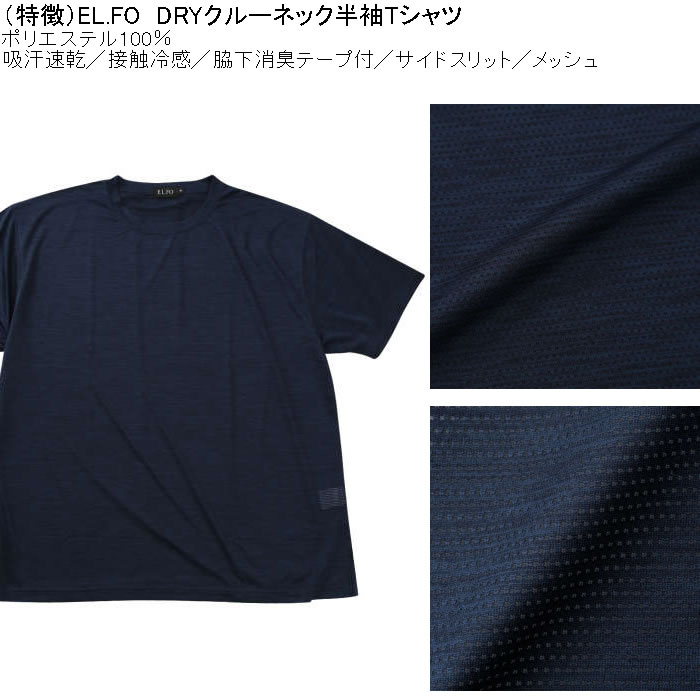 大きいサイズ メンズ EL.FO 吸汗速乾 接触冷感 消臭 クルーネック DRY ドライ クール 半袖 Tシャツ（メーカー取寄）大きい キング |  | 08