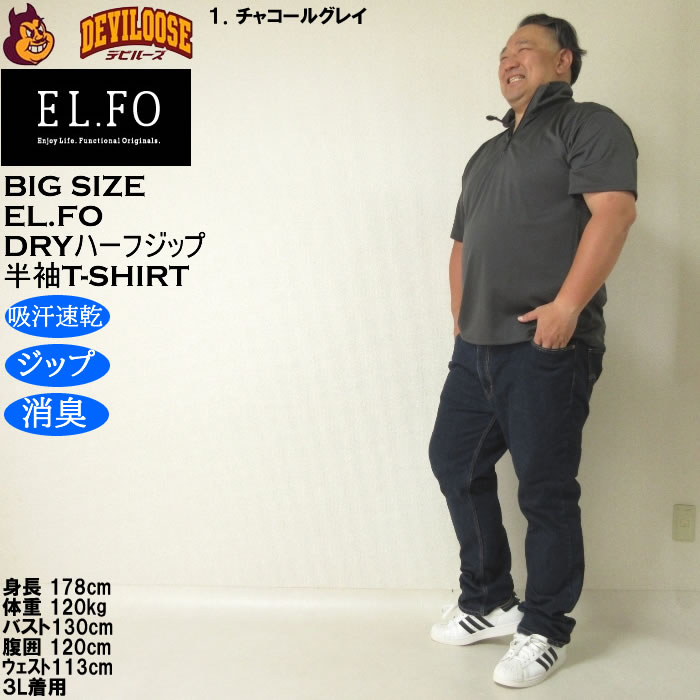 大きいサイズ メンズ EL.FO 半袖 吸汗速乾 消臭 DRY ドライハーフジップ Tシャツ（メーカー取寄）3L 4L 5L 6L大きい キング |  | 11