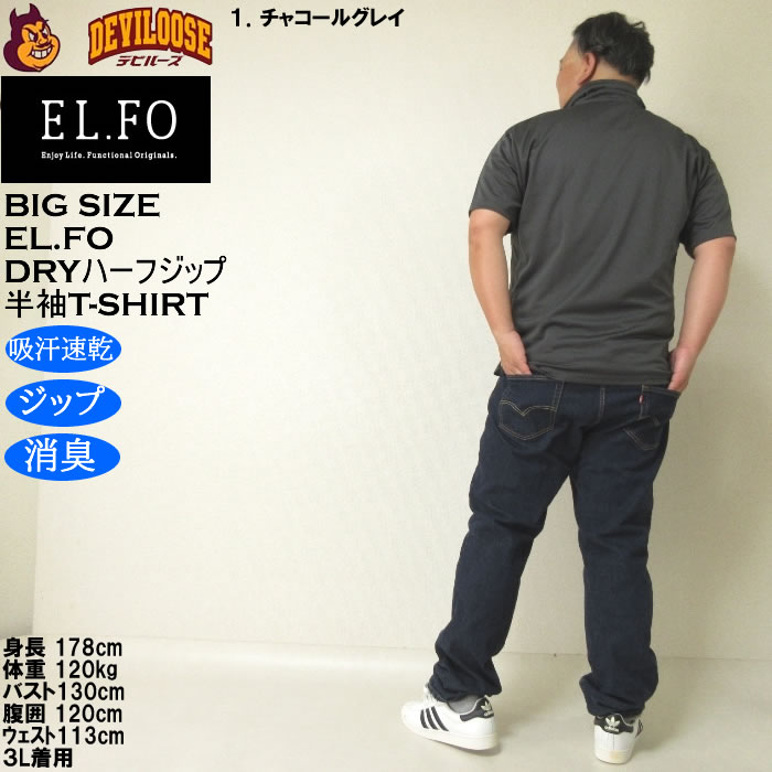 大きいサイズ メンズ EL.FO 半袖 吸汗速乾 消臭 DRY ドライハーフジップ Tシャツ（メーカー取寄）3L 4L 5L 6L大きい キング |  | 12