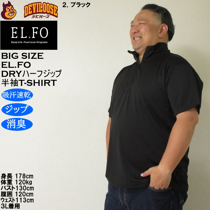 大きいサイズ メンズ EL.FO 半袖 吸汗速乾 消臭 DRY ドライハーフジップ Tシャツ（メーカー取寄）3L 4L 5L 6L大きい キング |  | 14