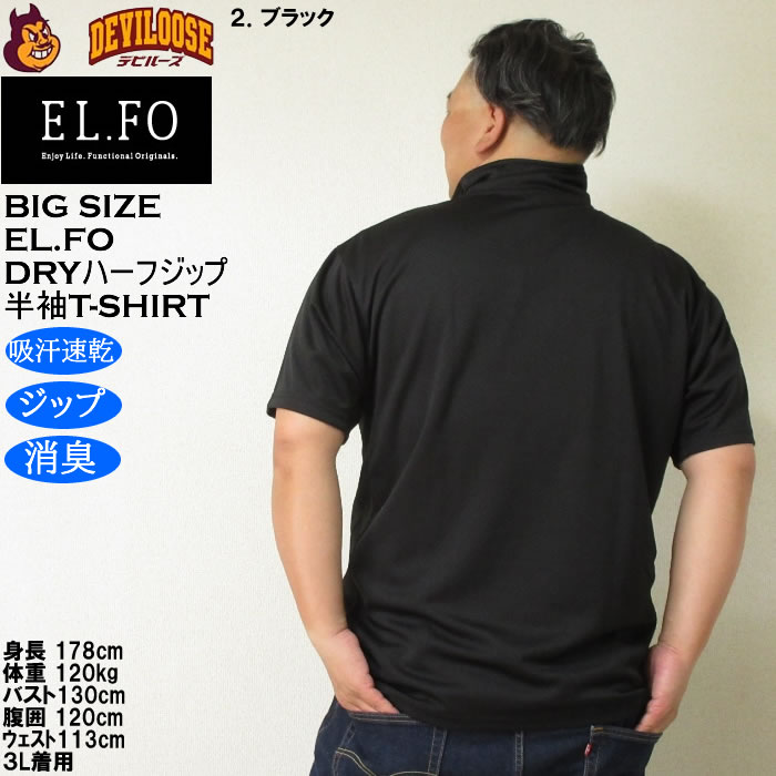 大きいサイズ メンズ EL.FO 半袖 吸汗速乾 消臭 DRY ドライハーフジップ Tシャツ（メーカー取寄）3L 4L 5L 6L大きい キング |  | 15