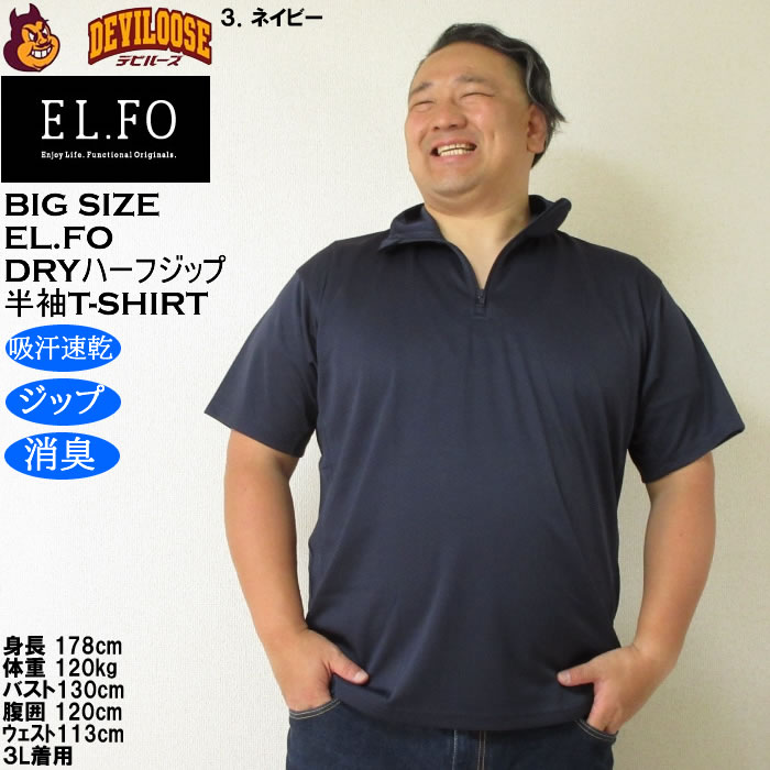 大きいサイズ メンズ EL.FO 半袖 吸汗速乾 消臭 DRY ドライハーフジップ Tシャツ（メーカー取寄）3L 4L 5L 6L大きい キング |  | 16