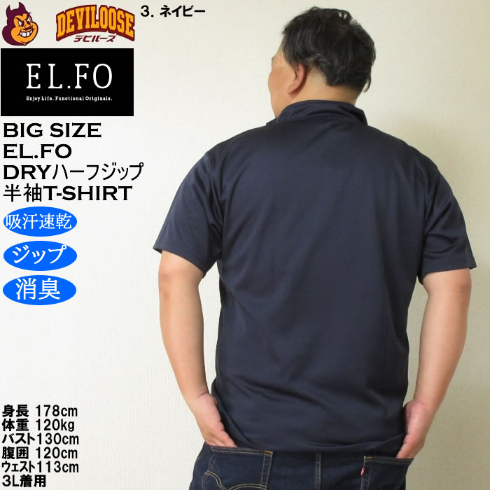 大きいサイズ メンズ EL.FO 半袖 吸汗速乾 消臭 DRY ドライハーフジップ Tシャツ（メーカー取寄）3L 4L 5L 6L大きい キング |  | 18