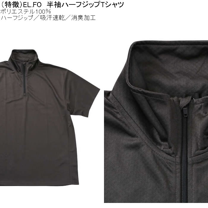 大きいサイズ メンズ EL.FO 半袖 吸汗速乾 消臭 DRY ドライハーフジップ Tシャツ（メーカー取寄）3L 4L 5L 6L大きい キング |  | 04
