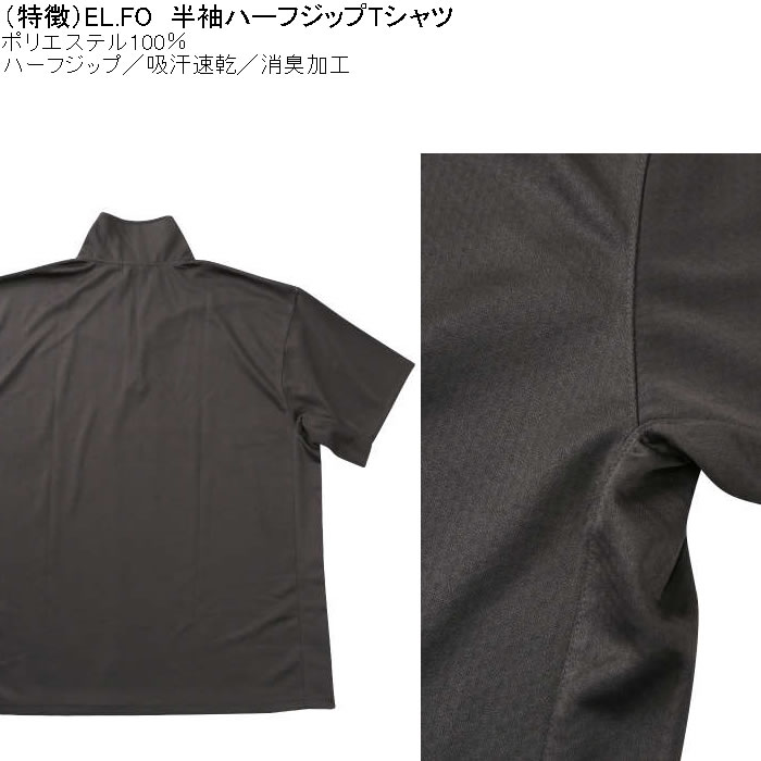 大きいサイズ メンズ EL.FO 半袖 吸汗速乾 消臭 DRY ドライハーフジップ Tシャツ（メーカー取寄）3L 4L 5L 6L大きい キング |  | 05