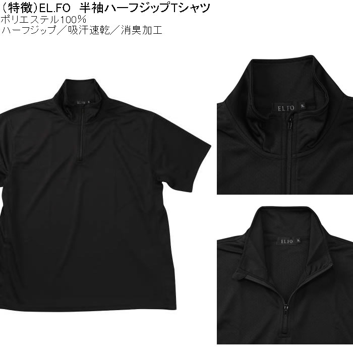 大きいサイズ メンズ EL.FO 半袖 吸汗速乾 消臭 DRY ドライハーフジップ Tシャツ（メーカー取寄）3L 4L 5L 6L大きい キング |  | 06