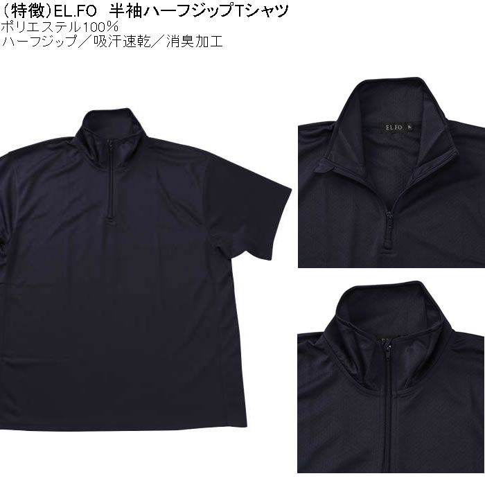 大きいサイズ メンズ EL.FO 半袖 吸汗速乾 消臭 DRY ドライハーフジップ Tシャツ（メーカー取寄）3L 4L 5L 6L大きい キング |  | 07