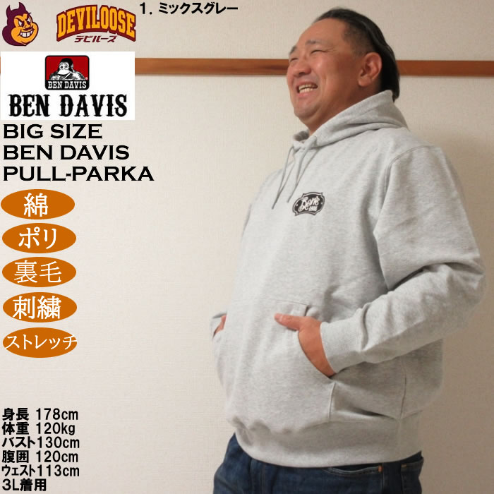 大きいサイズ メンズ BEN DAVIS 裏毛 マルチワッペン プルパーカー（メーカー取寄）ベンデイビス 3L 4L 5L 6L かぶり | BEN DAVIS USA | 09