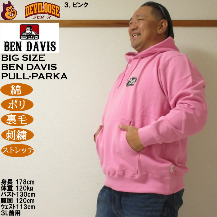 大きいサイズ メンズ BEN DAVIS 裏毛 マルチワッペン プルパーカー（メーカー取寄）ベンデイビス 3L 4L 5L 6L かぶり | BEN DAVIS USA | 17