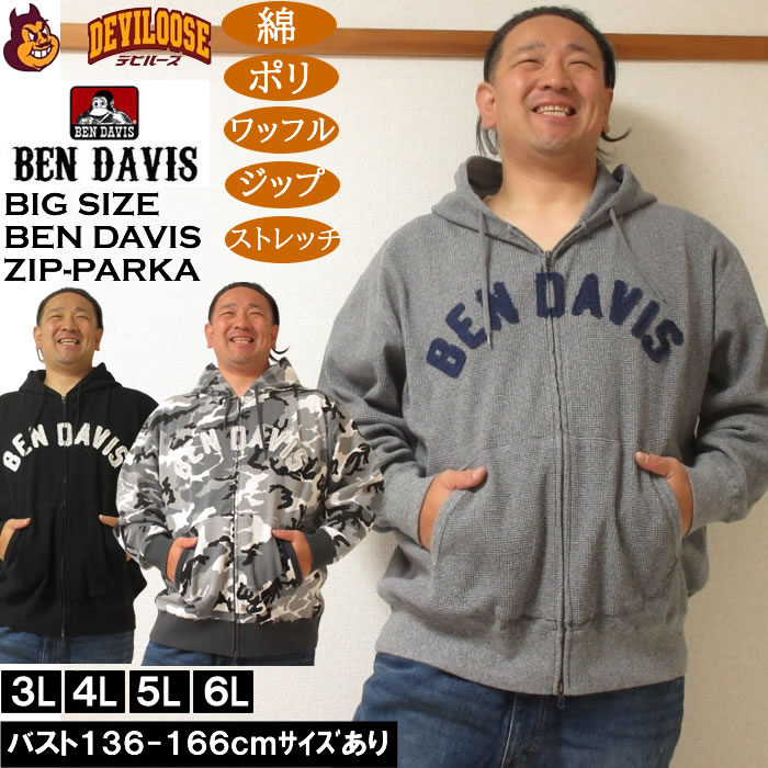 大きいサイズ メンズ BEN DAVIS ワッフル素材 フルジップ パーカー（メーカー取寄）ベンデイビス 3L 4L 5L 6L | BEN DAVIS USA