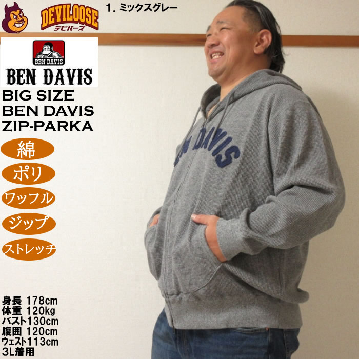 大きいサイズ メンズ BEN DAVIS ワッフル素材 フルジップ パーカー（メーカー取寄）ベンデイビス 3L 4L 5L 6L | BEN DAVIS USA | 09