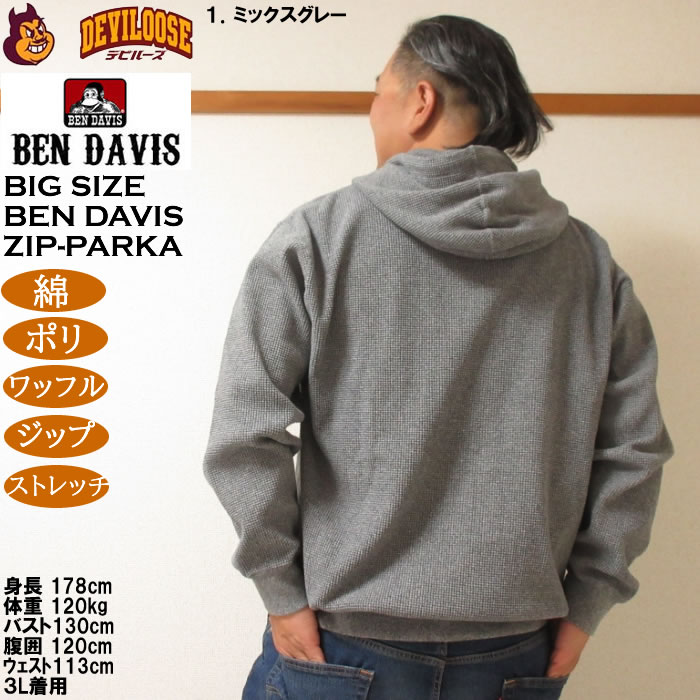 大きいサイズ メンズ BEN DAVIS ワッフル素材 フルジップ パーカー（メーカー取寄）ベンデイビス 3L 4L 5L 6L | BEN DAVIS USA | 10
