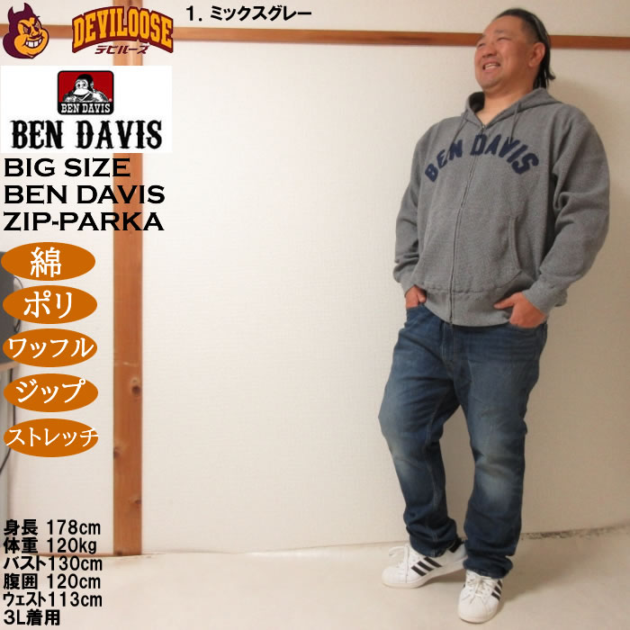 大きいサイズ メンズ BEN DAVIS ワッフル素材 フルジップ パーカー（メーカー取寄）ベンデイビス 3L 4L 5L 6L | BEN DAVIS USA | 11