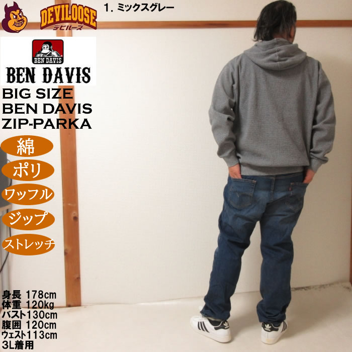 大きいサイズ メンズ BEN DAVIS ワッフル素材 フルジップ パーカー（メーカー取寄）ベンデイビス 3L 4L 5L 6L | BEN DAVIS USA | 12