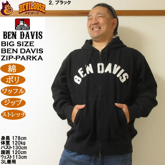 大きいサイズ メンズ BEN DAVIS ワッフル素材 フルジップ パーカー（メーカー取寄）ベンデイビス 3L 4L 5L 6L | BEN DAVIS USA | 13