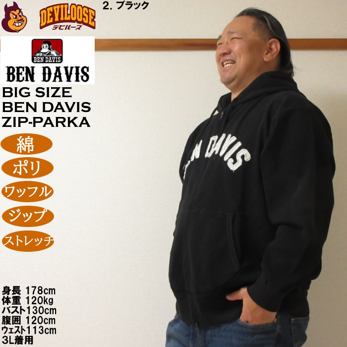 大きいサイズ メンズ BEN DAVIS ワッフル素材 フルジップ パーカー（メーカー取寄）ベンデイビス 3L 4L 5L 6L | BEN DAVIS USA | 14