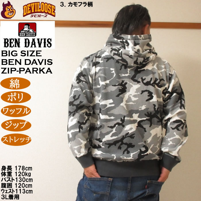 大きいサイズ メンズ BEN DAVIS ワッフル素材 フルジップ パーカー（メーカー取寄）ベンデイビス 3L 4L 5L 6L | BEN DAVIS USA | 18