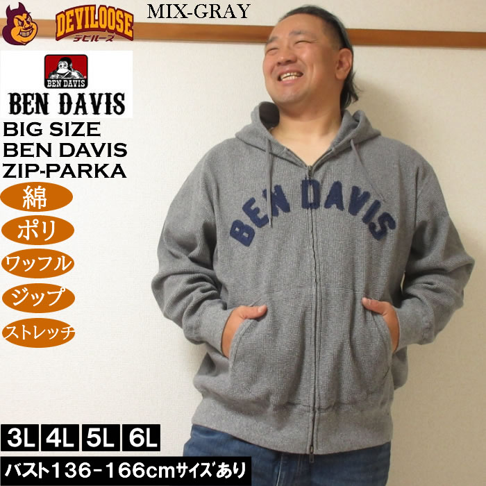 大きいサイズ メンズ BEN DAVIS ワッフル素材 フルジップ パーカー（メーカー取寄）ベンデイビス 3L 4L 5L 6L | BEN DAVIS USA | 01