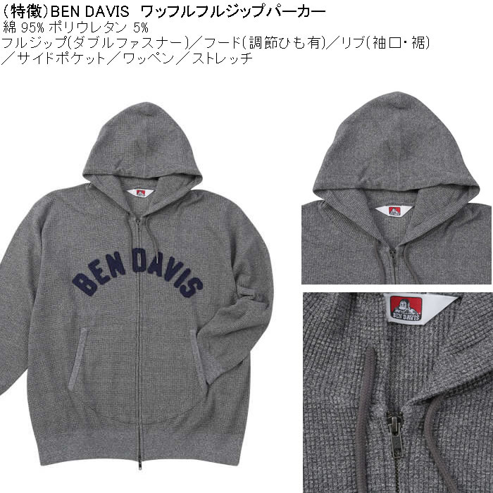 大きいサイズ メンズ BEN DAVIS ワッフル素材 フルジップ パーカー（メーカー取寄）ベンデイビス 3L 4L 5L 6L | BEN DAVIS USA | 04