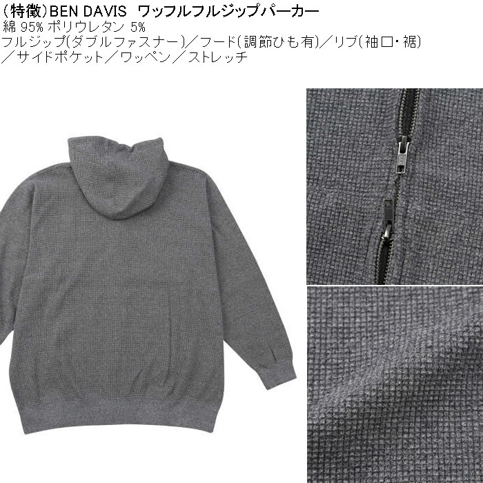 大きいサイズ メンズ BEN DAVIS ワッフル素材 フルジップ パーカー（メーカー取寄）ベンデイビス 3L 4L 5L 6L | BEN DAVIS USA | 05