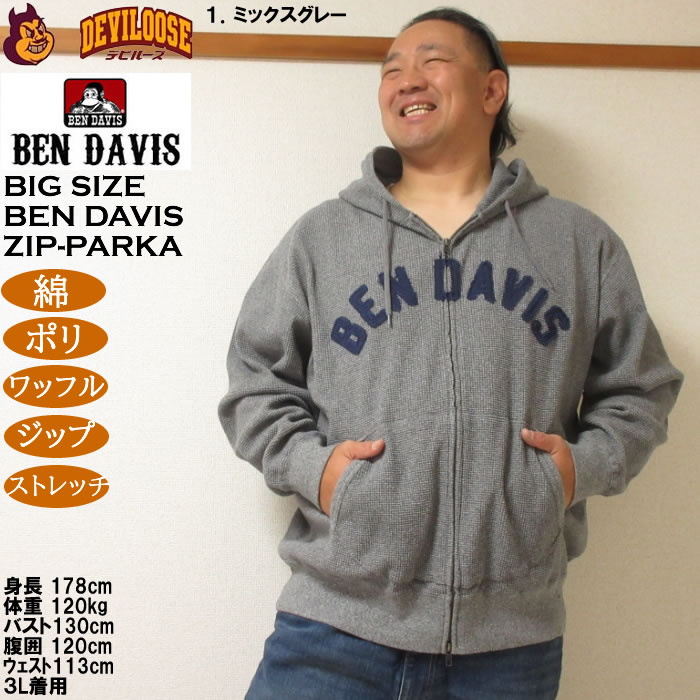 大きいサイズ メンズ BEN DAVIS ワッフル素材 フルジップ パーカー（メーカー取寄）ベンデイビス 3L 4L 5L 6L | BEN DAVIS USA | 08