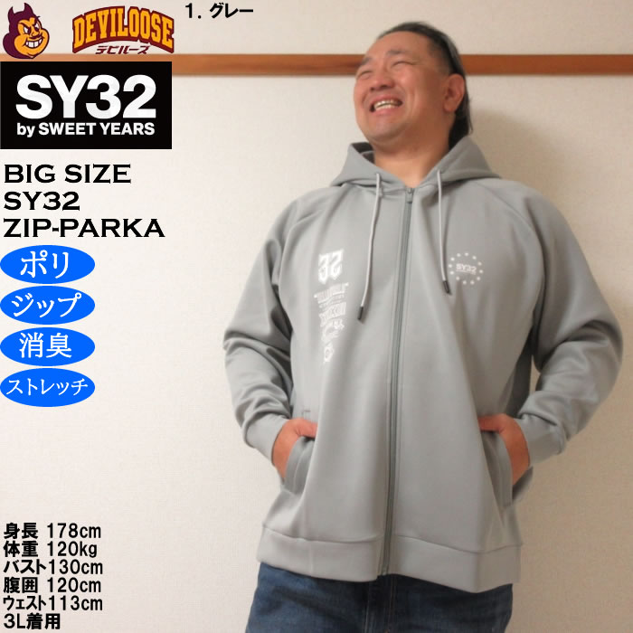 大きいサイズ メンズ SY32 by SWEET YEARS ダブルニット マルチロゴ フルジップ パーカー（メーカー取寄）消臭 ストレッチ エスワイ 3L 4L 5L 6L | SY32 by SWEET YEARS | 09